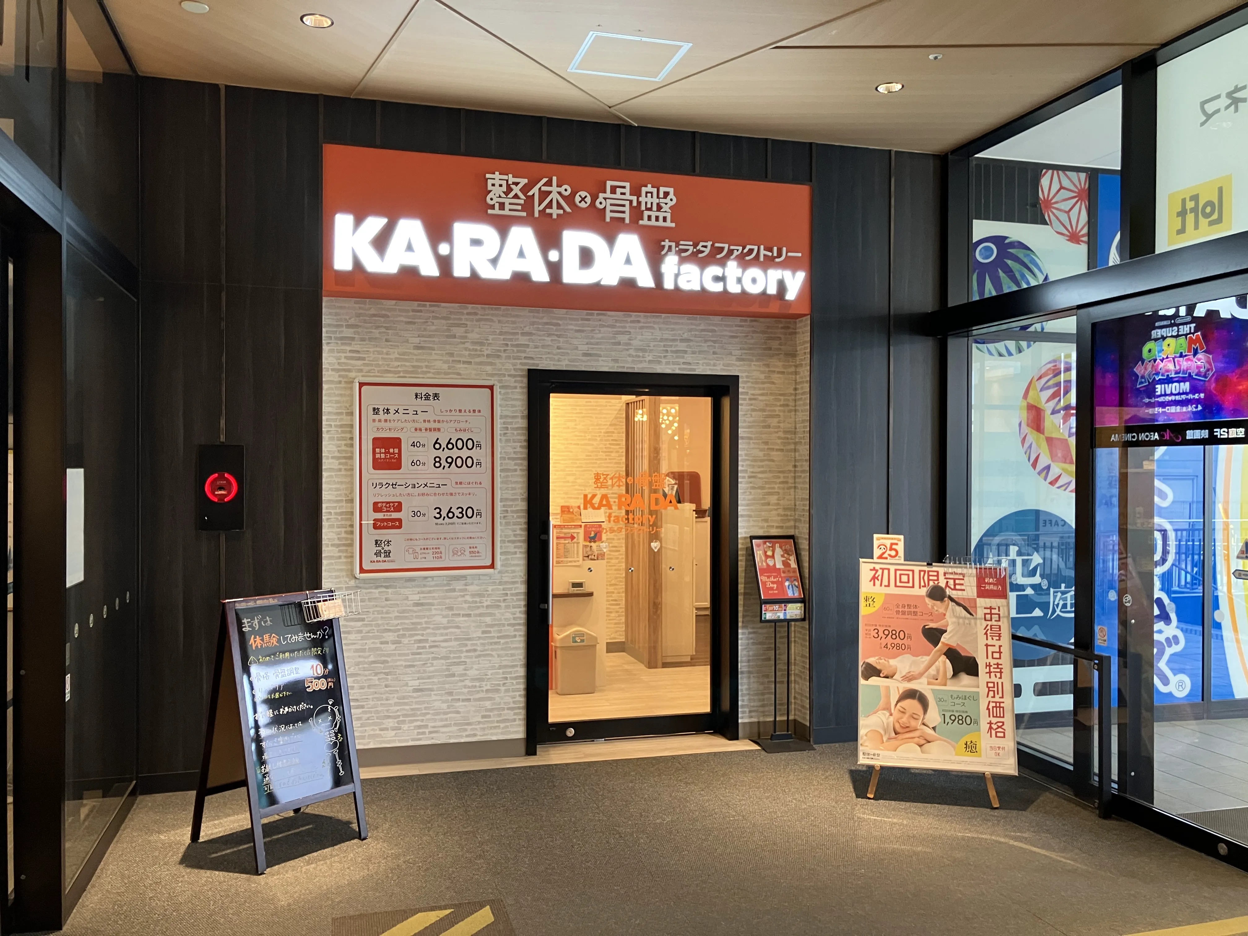 公式】カラダファクトリー イオンモール松本店｜松本市（長野県